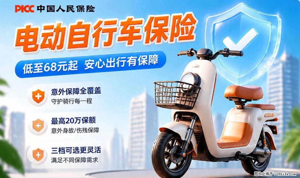 【骑行保障】安全骑行，保障随行！电动车专属保险上线啦！ - 淮南生活资讯 - 淮南28生活网 hn.28life.com
