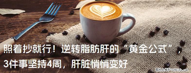 照着抄就行!逆转脂肪肝的“黄金公式”,3件事坚持4周,肝脏悄悄变好 - 淮南生活资讯 - 淮南28生活网 hn.28life.com